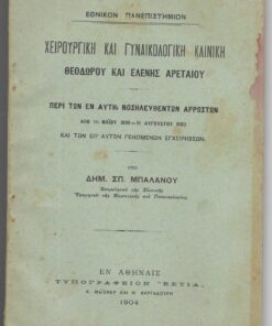 Χειρουργική και Γυναικολογική Κλινική Θεοδώρου και Ελένης Αρεταίου: Περί των εν αυτή νοσηλευθέντων αρρώστων από 1ης Μαΐου 1899 - 31 Αυγούστου 1903 και των επ' αυτών γενομένων εγχειρήσεων