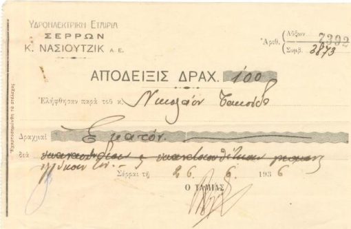 [Σέρρες]: Υδροηλεκτρική Εταιρία Σερρών Κ. Νάσιουτζικ Α. Ε., Απόδειξις, 26.6. 1936, διαστάσεις 18Χ12
