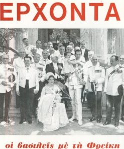 [Βασιλείς]: "Έρχονται οι βασιλείς με τη Φρείκη". Αφίσα, 1974, διαστάσεις 23Χ24