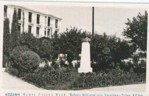 [Κοζάνη, κάρτα]: Ηρώον Παύλου Μελά, έκδοσις Βιβλιοπωλείου Καραλέκα-Σφήκα, Κοζάνη, γραμμένη (1956)