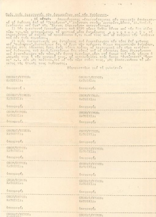Ανοιχτή επιστολή στους: Αργυρίου, Ζάννα, Αλ. Κοτζιά, Σινόπουλο και Ciα. Ανάτυπο από τα Τετράμηνα [μαζί, της ιδίας] Προς τους διευθυντές των εφημερίδων και την Κυβέρνηση, μονόφυλλο πολυγραφημένο