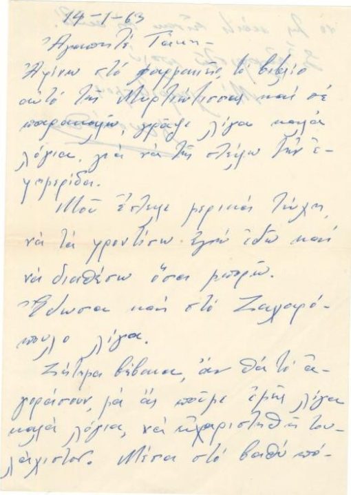 [Χειρόγραφο]: Επιστολή της Χρυσάνθης Ζιτσαίας προς τον Τάκη Γκοσιόπουλο, 14/1/1963, διαστάσεις 13,5Χ19. Αναφέρεται σε βιβλίο της Μυρτιώτισσας