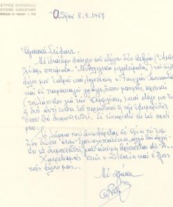 [Χειρόγραφο]: Επιστολή του Πέτρου Ολυμπίου προς τον Στέφανο [Χρυσό =Τάκη Γκοσιόπουλο, κριτικό της εφημερίδας "Ελληνικός Βορράς"], 8/8/1967, διαστάσεις 21Χ29, μαζί και ο φάκελος. Αναφέρεται σε δύο βιβλία του Γ. Τσουκαντά και παρακαλεί τον παραλήπτη να γράψει κριτική τουλάχιστον για το ένα, την ποιητική συλλογή Αμφιλύκη