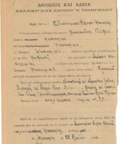 [Καπνός, Καστοριά]: Δήλωσις και άδεια καλλιεργείας καπνού ή τουμπεκίου, εν Καστορία, 22 Μαΐου 1934, μονόφυλλο, διαστάσεις 17Χ35