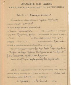 [Καπνός, Καστοριά]: Δήλωσις και άδεια καλλιεργείας καπνού ή τουμπεκίου, εν Καστορία, 4 Ιουνίου 1934, μονόφυλλο, διαστάσεις 17Χ35