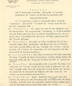 [Στρατιωτικά]: Πανελλήνιος Ένωσις Πολεμιστών Εκστρατευτικών Σωμάτων Μέσης Ανατολής (Ριμινιτών - Ιερολοχιτών), Ψήφισμα του Γ΄ Πανελληνίου Συνεδρίου Πολεμιστών Μ. Ανατολής συνελθόντος εν Αθήναις τη 16η έως 18 Δεκεμβρίου 1967, 2φφ. δακτυλογραφημένα