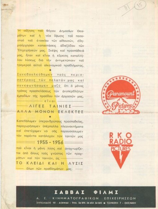 [Κινηματογράφος]: Σάββας Φιλμς, Κατάλογος ταινιών 1955 - 1956, δίφυλλο, διαστάσεις 21Χ29
