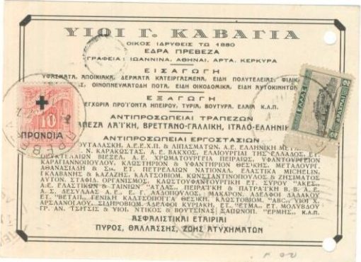[Πρέβεζα]: Υιοί Γ. ΚΑΒΑΓΙΑ, διαφημιστικό δελτάριο, ταχυδρομημένο, 29 Ιουνίου 1937, σκληρό χαρτί, διαστάσεις 14X10, δύο τρύπες