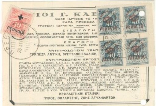 [Πρέβεζα]: Υιοί Γ. ΚΑΒΑΓΙΑ, διαφημιστικό δελτάριο, ταχυδρομημένο, 25/8/1937, σκληρό χαρτί, διαστάσεις 14X10, δύο τρύπες