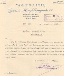 [Αθήνα, επιστολόχαρτο]: "ΑΦΡΟΔΙΤΗ" Ελληνική Μεταξοβιομηχανία, 1935, δύο τρύπες στο αριστερό περιθώριο