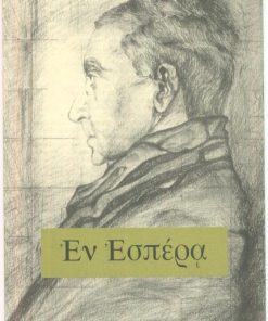 [Πρόγραμμα]: Θεσσαλονίκη 1997 Πολιτιστική Πρωτεύουσα της Ευρώπης, Εν Εσπέρα - Πρόγραμμα εκδηλώσεως στο Ράδιο Σίτυ [προβολή της ταινίας ΚΑΒΑΦΗΣ του Γ. Σμαραγδή], δίφυλλο
