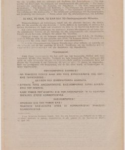 Δελτίον Διαφωτίσεως υπ' αρ. 32 (Β' προεκλογικόν δελτίον), Αθήναι, 3 Μαρτίου 1946, δίφυλλο. Από τα περιεχόμενα: Η εθνική παράταξις * Το συγκρότημα Βενιζέλου - Παπανδρέου - Κανελλοπούλου * Το Κέντρον Σοφούλη, Καφαντάρη και Σίας
