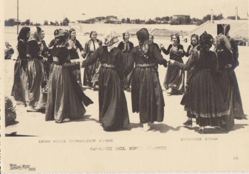 [Δράμα]: Φωτογραφία: Σχολή Μ. Εκπαιδεύσεως Δράμας, Ειρηνικός βίος. Χορός θρακικός, φωτο ΣΕΡΒΑΝΗ - ΜΠΑΝΑ, Δράμα, ασπρόμαυρη, πιθανόν προπολεμική, διαστάσεις 22Χ17