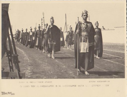 [Δράμα]: Φωτογραφία: Σχολή Μ. Εκπαιδεύσεως Δράμας, Εποχή αλεξανδρινή. Οι γάμοι του Μ. Αλεξάνδρου. Ο Μέγας Αλέξανδρος μετά των Εταίρων αυτού, φωτο ΣΕΡΒΑΝΗ - ΜΠΑΝΑ, Δράμα, ασπρόμαυρη, πιθανόν προπολεμική, διαστάσεις 22Χ17