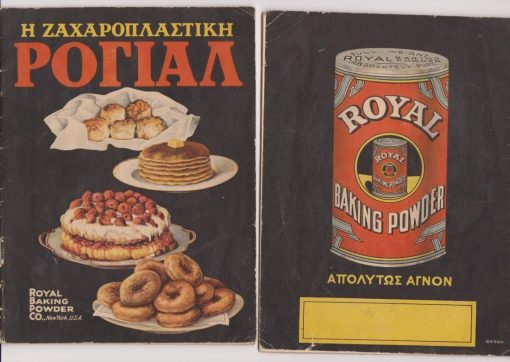 Η ζαχαροπλαστική