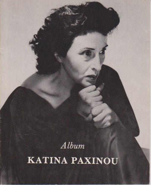 Cinémathèque Française: Hommage à Katina Paxinou. Album - Documents présentés et réunis par Yannis Iordanidis [κείμενα: Yannis Tsarouchis, Orson Welles κ.ά. * Φωτογραφίες]