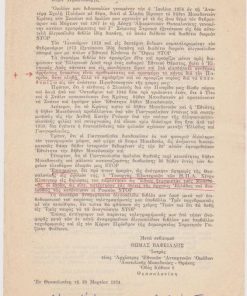 [Επταετία, Μακεδονικό]: Θωμάς Βαφειάδης τέως Αρχίατρος Εθνικών Ανταρτικών Ομάδων Ανατολικής Μακεδονίας - Θράκης, Τηλεγράφημα προν τον Αδαμάντιον Ανδρουτσόπουλον εις το οποίον περιλαμβάνεται και παλαιότερον τηλεγράφημα, για το ίδιο θέμα, που έστειλε ο αποστολέας στον πρωθυπουργόν Αλέξανδρον Παπάγον το έτος 1953, Θεσσαλονίκη, 20 Μαρτίου 1974, μονόφυλλο, διαστάσεις 14Χ21