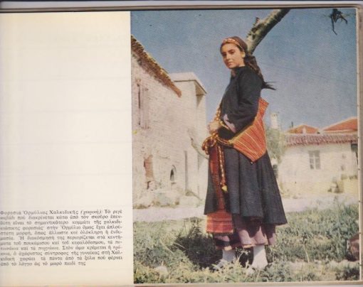 Ημερολόγιον 1969. Τοπικές φορεσιές της Μακεδονίας. [Περιέχονται 13 εικόνες]