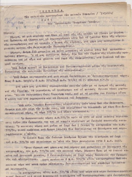 [Πολιτικοί εξόριστοι]: Υπόμνημα των πολιτικών κρατουμένων των φυλακών Καλαμίου/Ιτζεδίν/ προς τον Οργανισμόν Ηνωμένων Εθνών, 29 Νοεμβρίου 1956, 3φφ. δακτυλογραφημένα, για τους 165 πολιτικούς κρατούμενους οι: Ερυθριάδης Γ., Λουλές Κώστας, Δάλλας Μήτσος, Καραμπίνης Παναγ. και Καμπούρης Τάκης [δακτυλογραφημένα ονοματεπώνυμα], μικρή φθορά στο δεύτερο φύλλο