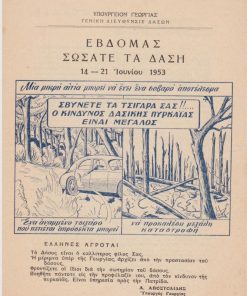 Εβδομάς: Σώσατε τα δάση 14 - 21 Ιουνίου 1953, δίφυλλο