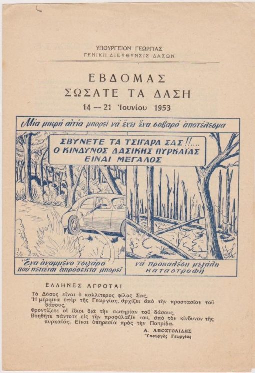 Εβδομάς: Σώσατε τα δάση 14 - 21 Ιουνίου 1953, δίφυλλο