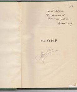 Εσθήρ