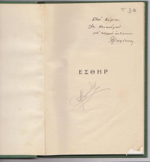 Εσθήρ