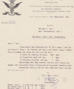[Τεκτονικά]: Το εν Ελλάδι Ύπατον Συμβούλιον του 33ο, Ανακοίνωσις ανυψώσεως τεκτόνων εις τον 31ο [μαζί] Σχέδιο απαντήσεως τέκτονος 32ο [και] Απόδειξις της Εθνικής Τραπέζης ποσού "δια δικαιώματα Μεγ. Θησ."