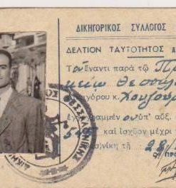 [Ταυτότητα]:  Δικηγορικός Σύλλογος Θεσσαλονίκης, Δελτίον ταυτότητος του Χουζούρη Νικολάου [εξ Ανθεμούντος Χαλκιδικής], 1946, φωτογραφία, χαρτόνι, διαστάσεις 11Χ7