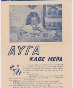 [Σχέδιον Μάρσαλλ]: Χρήσιμες συμβουλές για την καθημερινή ζωή της οικογενείας - Αυγά κάθε μέρα, αριθ.1, δίφυλλο, διαστάσεις 14Χ22
