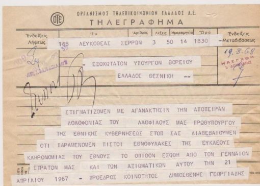 [Σέρρες, Επταετία]: Τηλεγράφημα του Προέδρου της Κοινότητος Λευκοθέας προς τον Υπουργόν Βορείου Ελλάδος, 19 Αυγούστου 1968. Σημειώνεται:  "Στιγματίζομεν με αγανάκτησιν την  απόπειραν δολοφονίας  του λαοφιλούς μας Πρωθυπουργού"