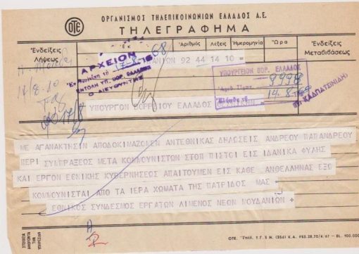 [Χαλκιδική, Επταετία]: Τηλεγράφημα του Προέδρου του Εθνικού Συνδέσμου Εργατών Λιμένος Νέων Μουδανιών προς τον Υπουργόν Βορείου Ελλάδος, 14 Αυγούστου 1968. Σημειώνεται:  "Με αγανάκτησιν αποδοκιμάζομεν αντεθνικάς δηλώσεις Ανδρέα Παπανδρέου περί συμπράξεως μετά κομμουνιστών..."