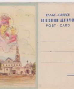 [Δελτάριο]: Επιστολικόν δελτάριον, εικονογραφημένο, πιθανόν της δεκαετίας του '40, αχρησιμοποίητο, διαστάσεις 14Χ9