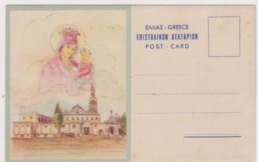 [Δελτάριο]: Επιστολικόν δελτάριον, εικονογραφημένο, πιθανόν της δεκαετίας του '40, αχρησιμοποίητο, διαστάσεις 14Χ9