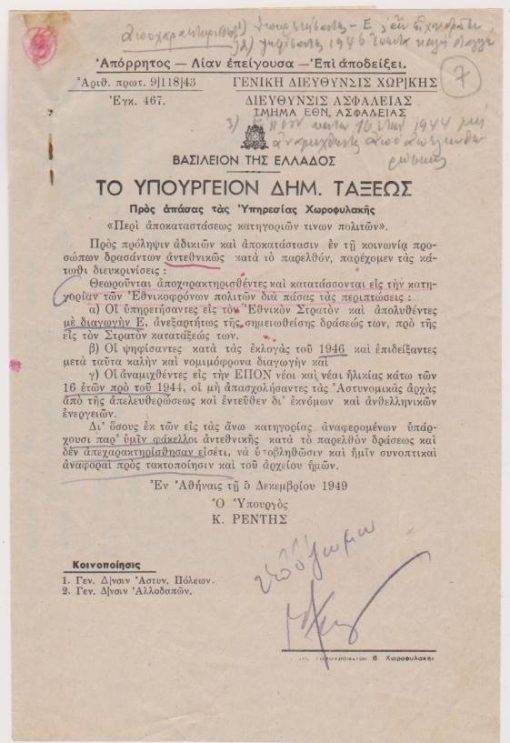 [Δημόσια ασφάλεια]: Γενική Διεύθυνσις Χωροφυλακής, Περί αποκαταστάσεως κατηγοριών τινων πολιτών, απόρρητος, μονόφυλλο, εν Αθήναις, 5 Δεκεμβρίου 1949