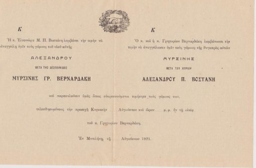[Μυτιλήνη]: Προσκλητήριον γάμου των Μυρσίνη Γρ. Βερναρδάκη και Αλεξάνδρου Π. Βοστάνη, 1921, δίφυλλο, διαστάσεις φύλλου 15Χ18