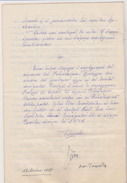 [Τεκτονικά]: Δημ. Ιωαννίδης, Οι τρεις σταυροί. Ομιλία δια τον 18ο,  χειρόγραφο, 12 Μαΐου 1957, σ.10, διαστάσεις 19Χ30
