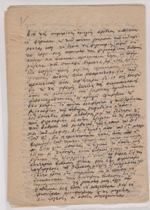 [Τεκτονικά]: Ομιλία [θέμα: Η Φιλοσοφία. "Η ομιλία χωρίζεται εις δύο μέρη. Το πρώτον αναφέρεται εις την αμύητον φιλοσοφία, την βέβηλον δηλαδή ... και το δεύτερον εις την φιλοσοφίαν ως αύτη εξάγεται εκ της μελέτης των βαθμών του μαθητού, του Εταίρ., του Διδ. και του Μυστ. Διδ...", 14φφ. +7φφ., χειρόγραφα, το κείμενο πιθανόν έγραψε ο Β. Παπαθανασόπουλος από το αρχείον του οποίου προέρχεται