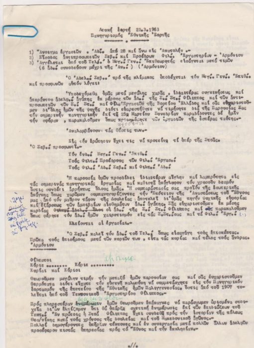 [Τεκτονικά]: Σ. Στ. Φίλιππος, Λευκή εορτή 22.3.1963 * Πανηγυρισμός Εθνικής Εορτής, 3φφ. δακτυλογραφημένα, χειρόγραφες διορθώσεις και συμπληρώσεις