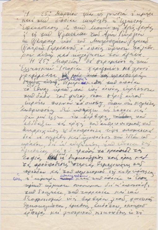 [Τεκτονικά]: [Λευκή εορτή * Πανηγυρισμός Εθνικής Εορτής - Ομιλία], 7φφ. χειρόγραφα, διορθώσεις και συμπληρώσεις