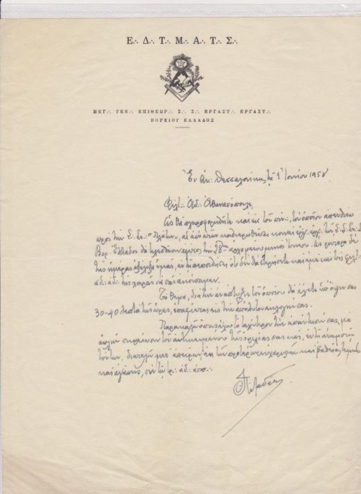 [Τεκτονικά]: Μεγ. Γεν. Επιθεωρ. Εργαστ. Βορείου Ελλάδος, Επιστολή, 1 Ιουνίου 1957. Ο Γεν. Επιθεωρ. ενημερώνει τον παραλήπτη τέκτονα ότι τον "εξέλεσε ως ρήτορα" κατά τις κοινές εργασίες των εργαστηρίων Βορ. Ελλάδος