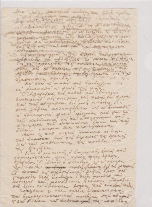 [Τεκτονικά]: Φιλτ. αδ. Νεόφυτοι Μυστ. Διδ. [Ομιλία υποδοχής], σ.2 χειρόγραφες