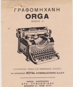 [Διαφήμιση]: Γραφομηχανή ORGA ... Γενικός αντιπρόσωπος Αρχ. Συμεωνίδης, Αθήναι, διαστάσεις 11Χ15