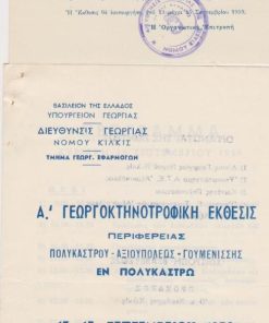 [Κιλκίς]: Διεύθυνσις Γεωργίας Κιλκίς, Α' Γεωργοκτηνοτροφική Έκθεσις Περιφερείας Πολυκάστρου - Γουμενίσσης εν Πολυκάστρω, 13-15 Σεπτεμβρίου 1959, Πρόγραμμα Εκθέσεως, δίφυλλον [μαζί] Πρόσκλησις