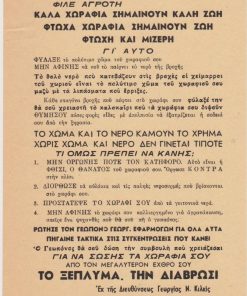 [Κιλκίς]: Διεύθυνσις Γεωργίας Κιλκίς, Φίλε αγρότη: Καλά χωράφια σημαίνουν καλή ζωή, φτωχά χωράφια σημαίνουν ζωή φτωχή και μίζερη, μονόφυλλο, αρχές δεκαετίας του '60 (;), διαστάσεις 17Χ24