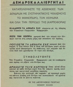 [Κιλκίς]: Διεύθυνσις Γεωργίας Κιλκίς, Δενδροκαλλιεργηταί, μονόφυλλο, αρχές δεκαετίας του '60 (;), διαστάσεις 17Χ24