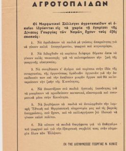 [Κιλκίς]: Διεύθυνσις Γεωργίας Κιλκίς, Οι Μορφωτικοί Σύλλογοι Αγροτοπαίδων ... έχουν τους εξής σκοπούς..., μονόφυλλο, αρχές δεκαετίας του '60 (;), διαστάσεις 17Χ24