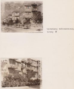 Εργατικοί οικισμοί Αθηνών [Νέας Φιλαδελφείας, Αιγάλεω, Άγιος Ιωάννης Ρέντης]. [Ντοσιέ: Εργασία φοιτήτριας Δ' έτους αρχιτεκτονικής, κείμενο 11φφ. δακτυλογραφημένα - 14φφ. από χαρτόνι με 30 επικολλημένες ασπρόμαυρες φωτογραφίες διαστάσεων 9Χ7cm - 29φφ. κατόψεις (φωτοτυπίες) - αναδιπλούμενος χάρτης ¨"Θριάσιον πεδίον" (φωτοτυπία)]