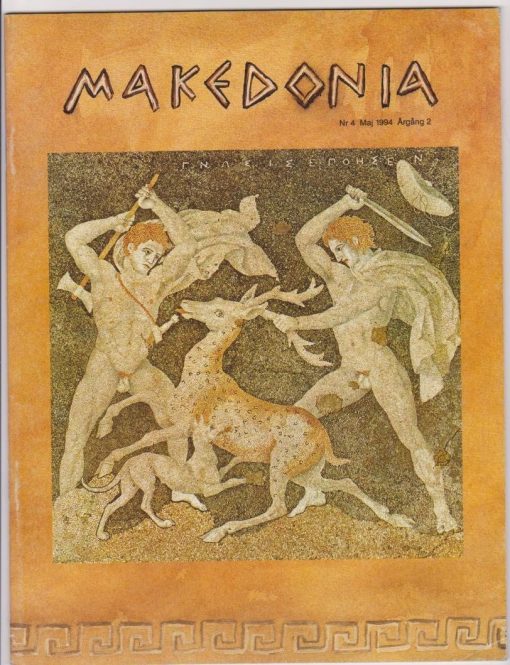 ΜΑΚΕΔΟΝΙΑ, utges av Makedoniska Föreningen i Sverige "Aristoteles", Stockholm. Nr 4, Maj 1994, Nr 5, Nr 6 και Nr 7, April 1995. Συνολικά 4 τεύχη