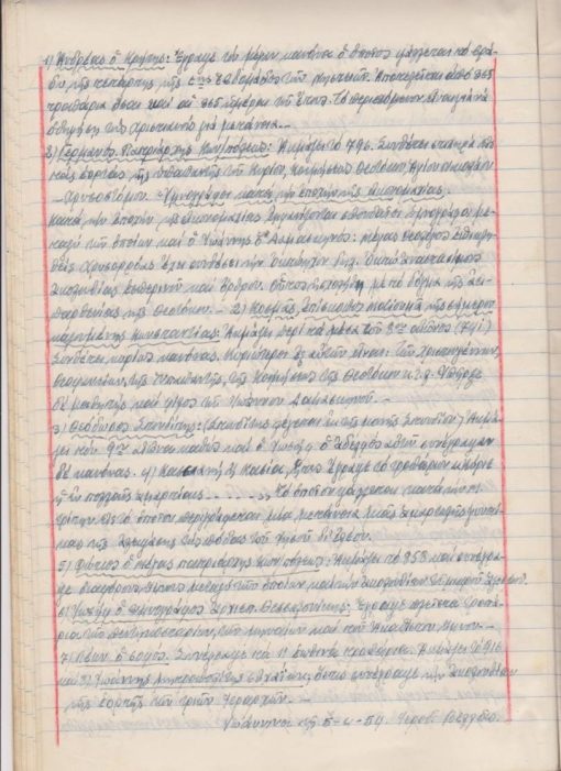 [Ιεροδιδασκαλείον Βελλάς]: Λειτουργική, εν Βελλά τη 5-4-1954. [χειρόγραφο. Πρόκειται για τις σημειώσεις του μαθήματος, τις οποίες γράφει επιτροπή σπουδαστών - το παρόν αντίτυπο ανήκε στο σπουδαστή τότε και μετέπειτα Πρωτοπρεσβύτερο και Γενικό Αρχιερατικό Επίτροπο της Ι. Μ. Θεσσαλονίκης Δημ. Βακάρο]